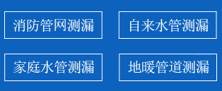 周宁县暗管漏水检测