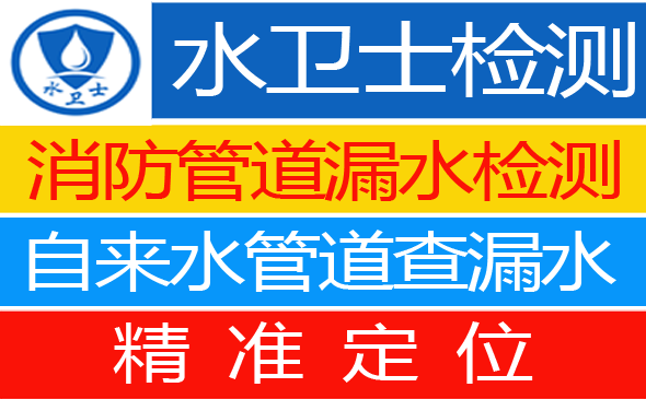 周宁县暗管漏水检测